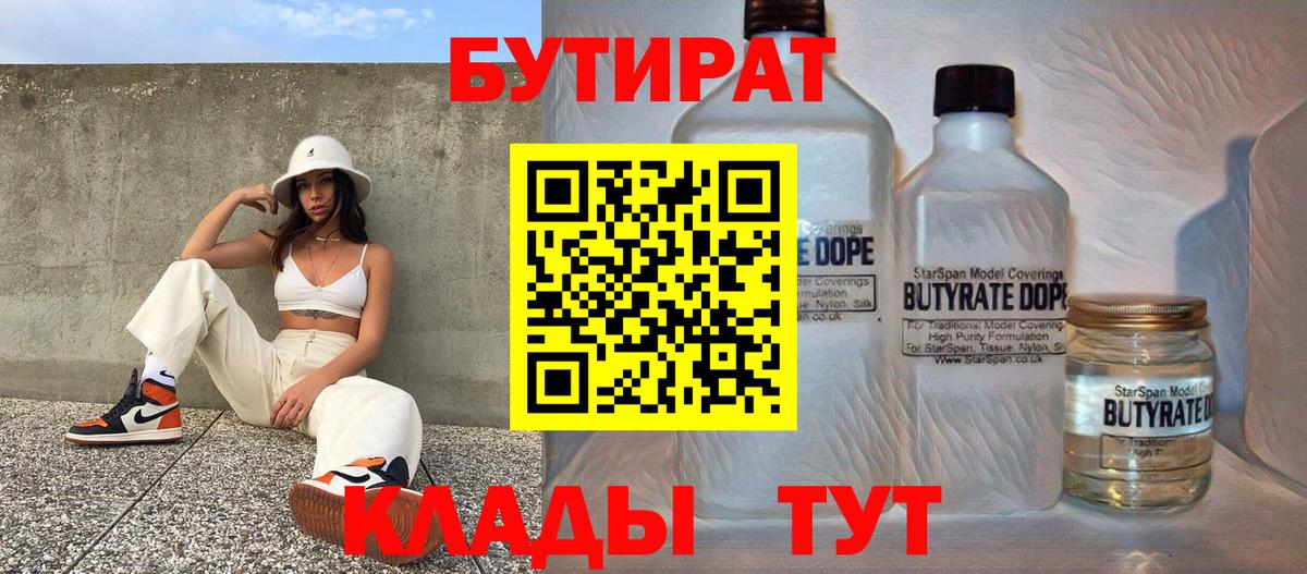 Усть-Илимск  Бутират Butirat  Вход с VPN 