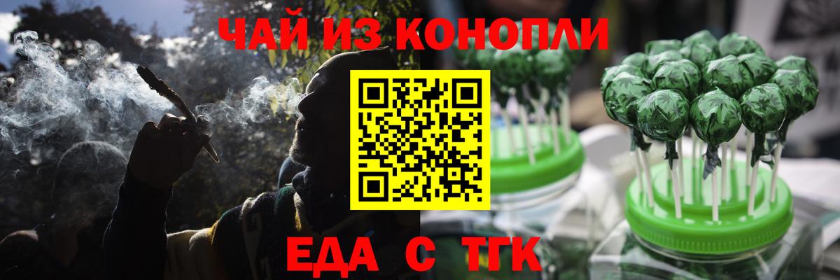 Еда ТГК конопля  Вход с VPN  Усть-Илимск 