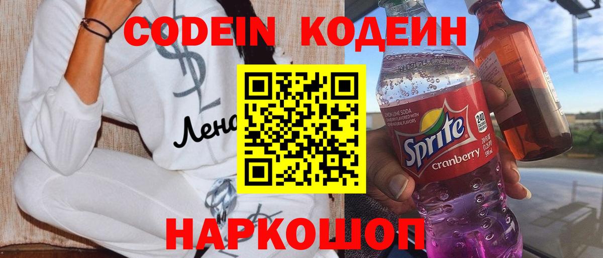 Codein напиток Lean (лин)  Вход с VPN  Кодеин Purple Drank  Усть-Илимск 