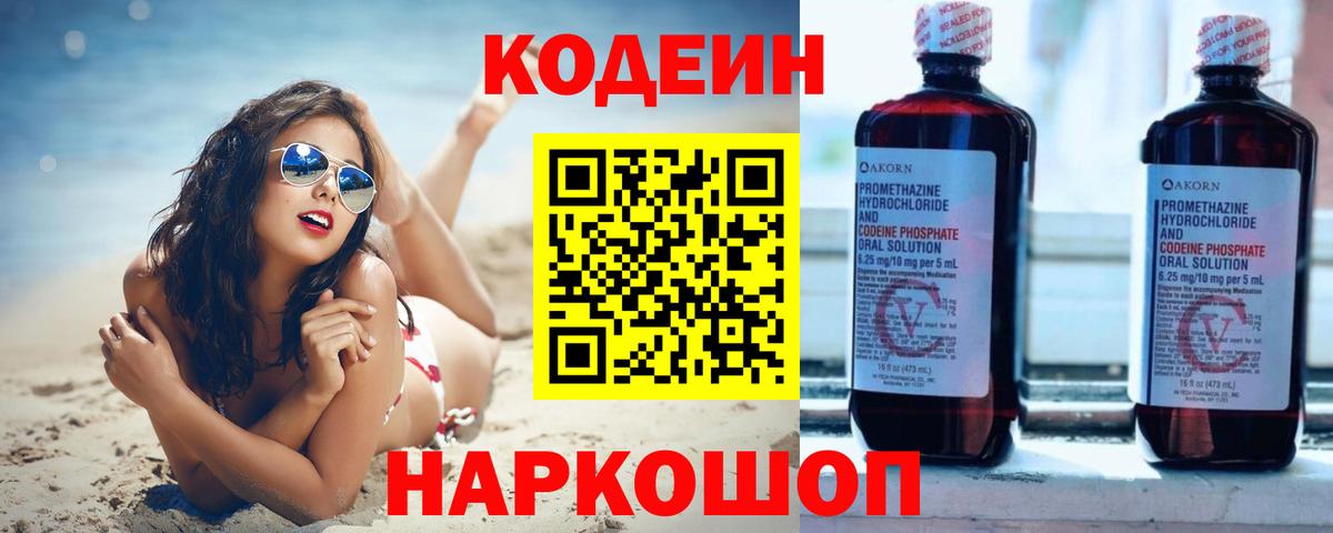 Codein Purple Drank Усть-Илимск