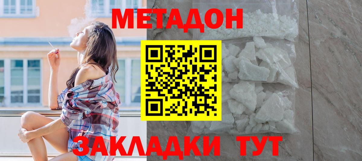 Метадон кристалл  МЕТАДОН белоснежный  Усть-Илимск  Вход с VPN 