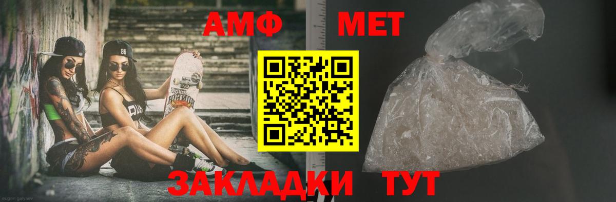 МЕТАМФЕТАМИН кристалл Усть-Илимск