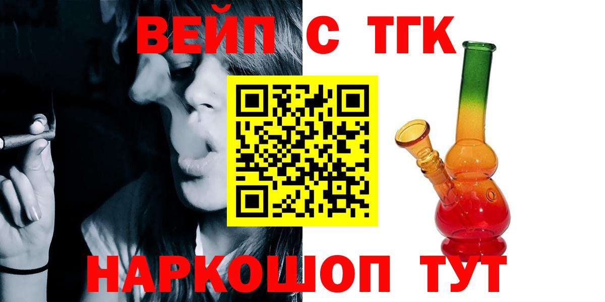 ТГК вейп с тгк Усть-Илимск